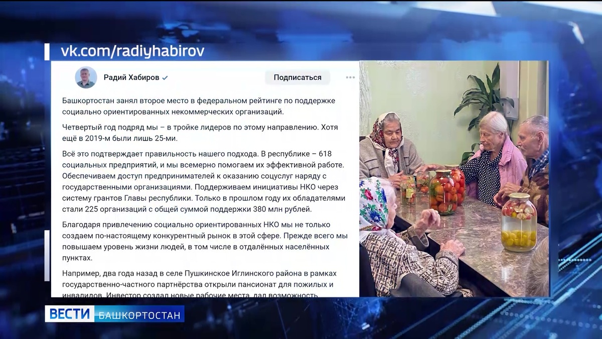    Башкортостан занял второе место в рейтинге по поддержке социально-ориентированных НКО