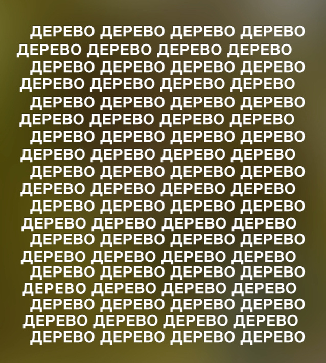 Тест на внимание