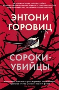     Сороки и пирожки