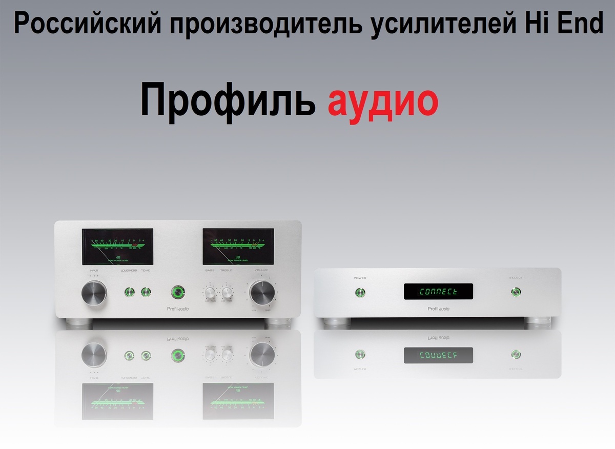 Российский усилитель и ЦАП от Профиль аудио
