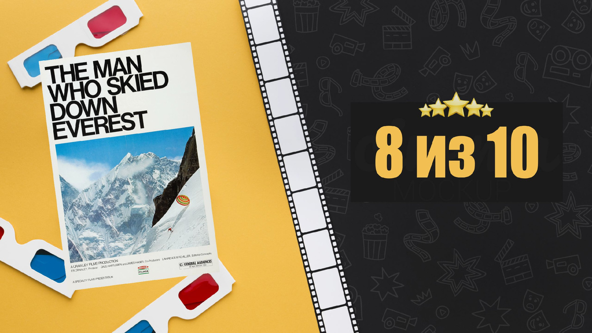 Человек, который спустился на лыжах с Эвереста. The man who skied down Everest. Рецензия на фильм
