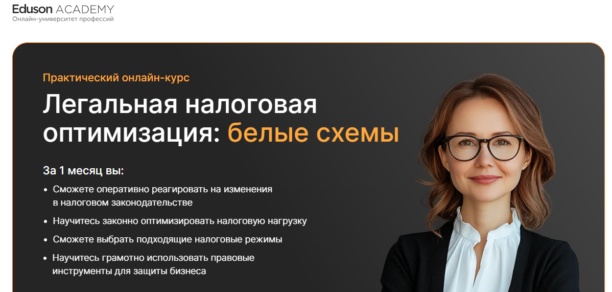 Курс от Eduson Academy