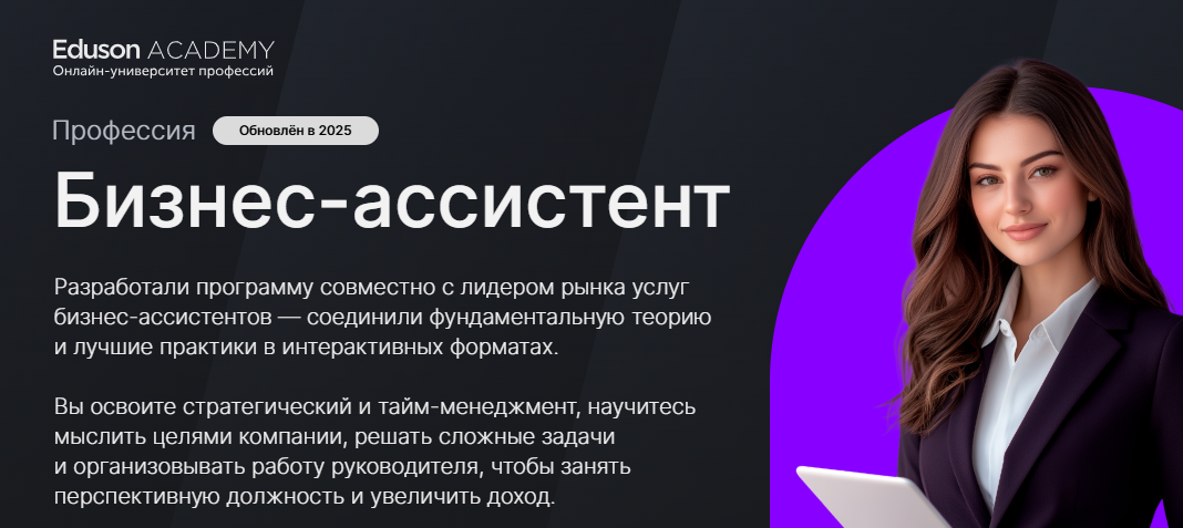 Курс от Eduson Academy