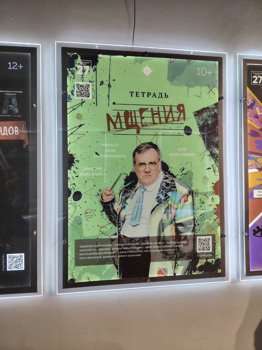 Еще один спектакль, который хочу посетить в этом театре