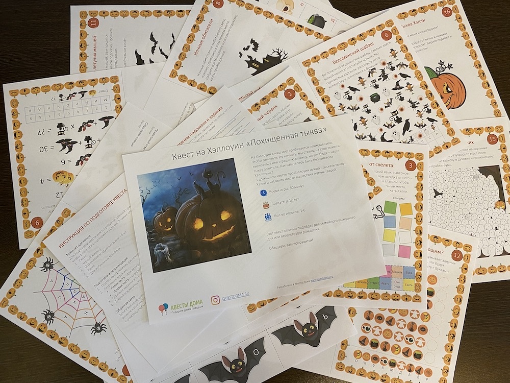 Карточки квеста про тыкву