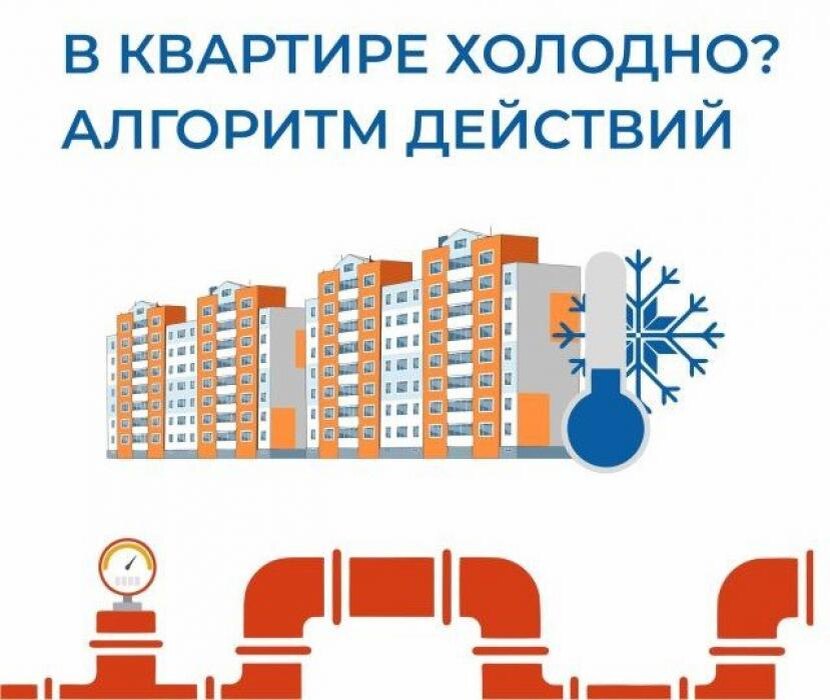 Что делать, если в квартире холодно
Фото: ПТС