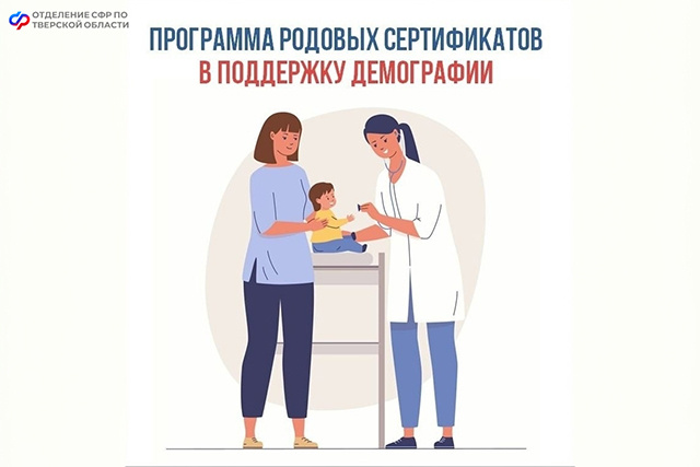 Как в Тверской области помогают мамам