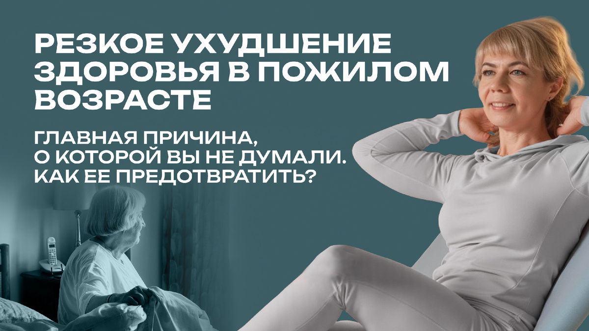 Здоровье и качество жизни в пожилом возрасте. Отчего оно зависит?