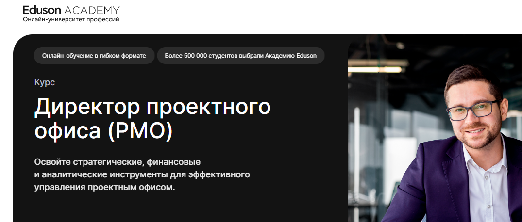 Курс от Eduson Academy