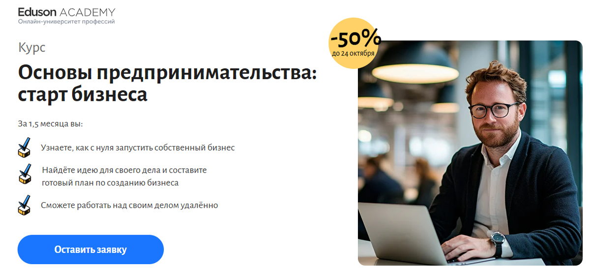 Курс от Eduson Academy