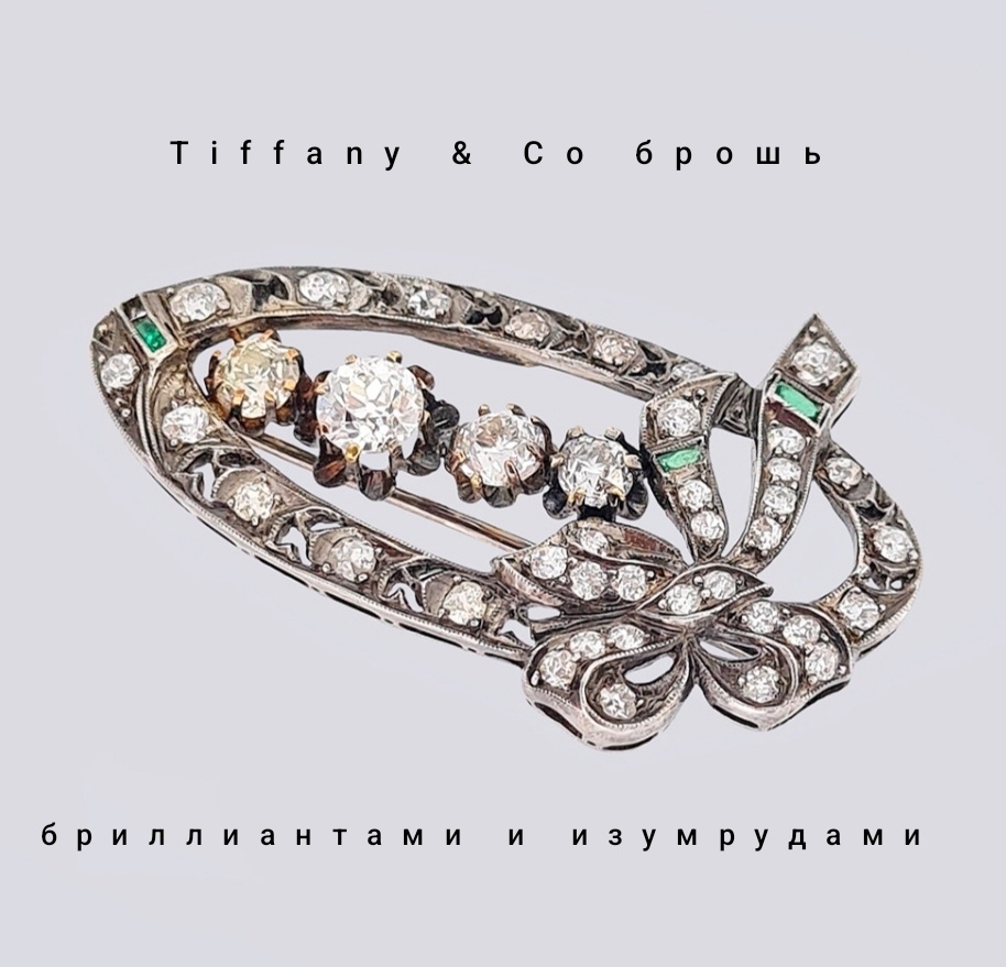 Брошь с бриллиантами и изумрудами из золота 750 пробы 20 века (Tiffany&Co) ant-skazka.ru