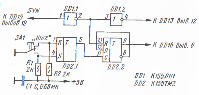 Схема пошаговой отладки компьютера "Орион-128"