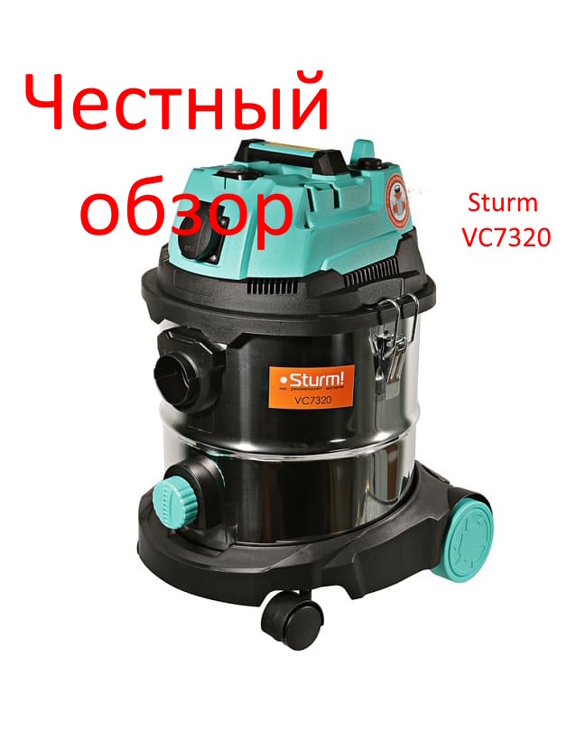 Sturm VC7320 фото из интернета