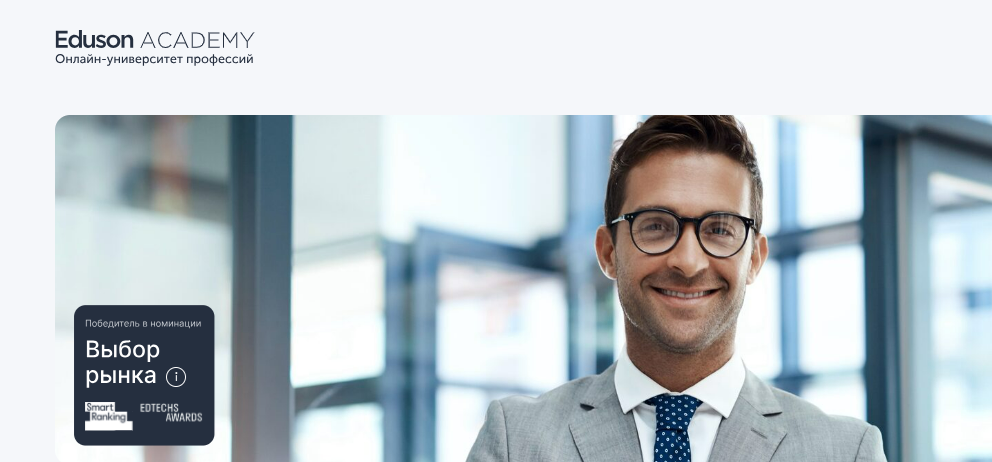 Курс от Eduson Academy