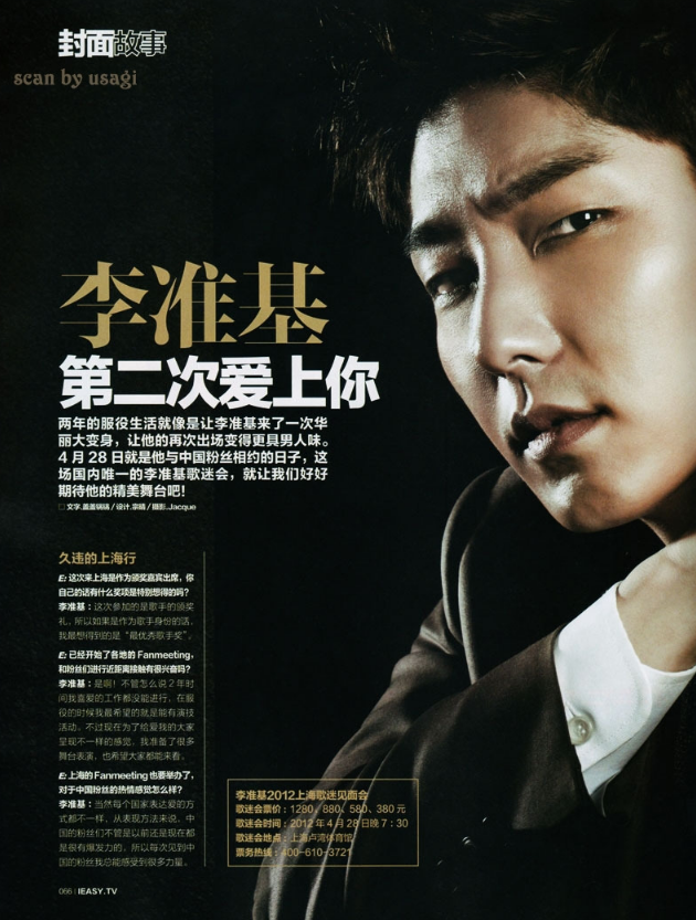 Китайский глянец EASY приветствует Джунги перед его большим шанхайским FM. Кавер стори озаглавлена в стиле очаровательного ретро —  "Долгий путь в Шанхай". После двух лет службы Ли Джун Ги возвращается — зрелый, уверенный, чуточку суровый, но всё тот же обворожительный. И мы влюбляемся в него во второй раз.