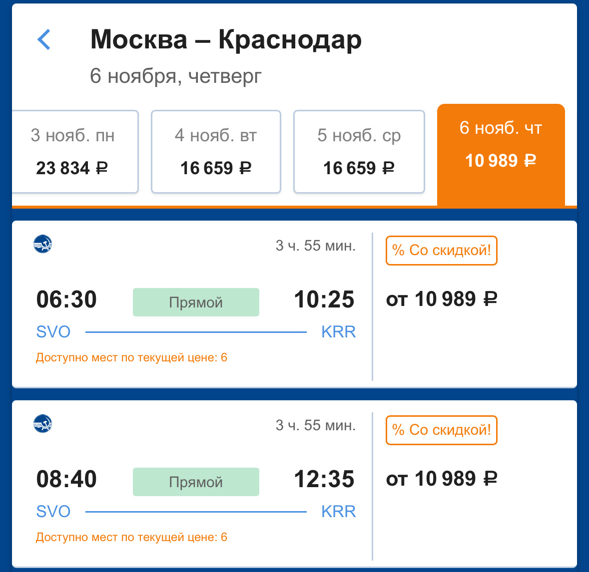 Скидка на распродаже Аэрофлота очень далека от 50 % (но они писали до 50 % и ровно 50 %, к сожалению, не обещали)
