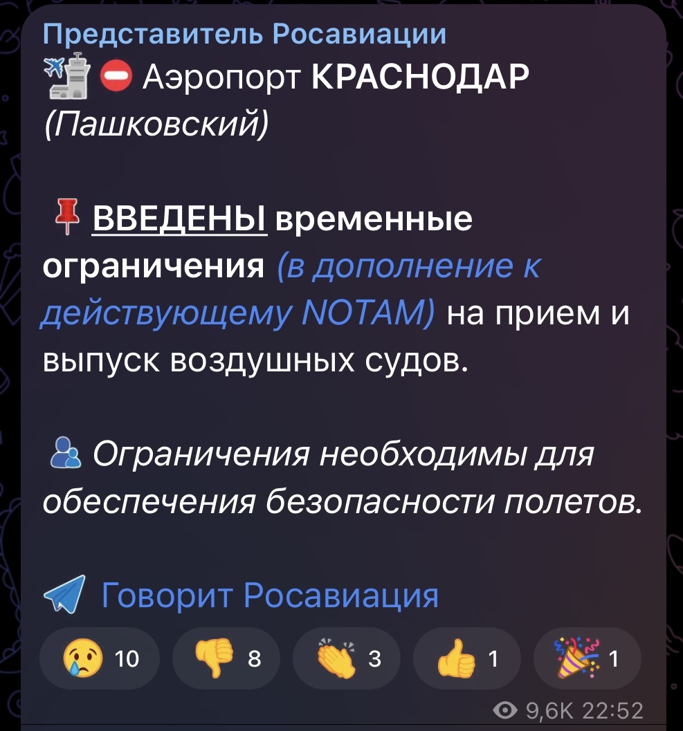 О вводимых ограничениях в аэропорту можно узнать в официальном телеграм-канале представителя Росавиации 