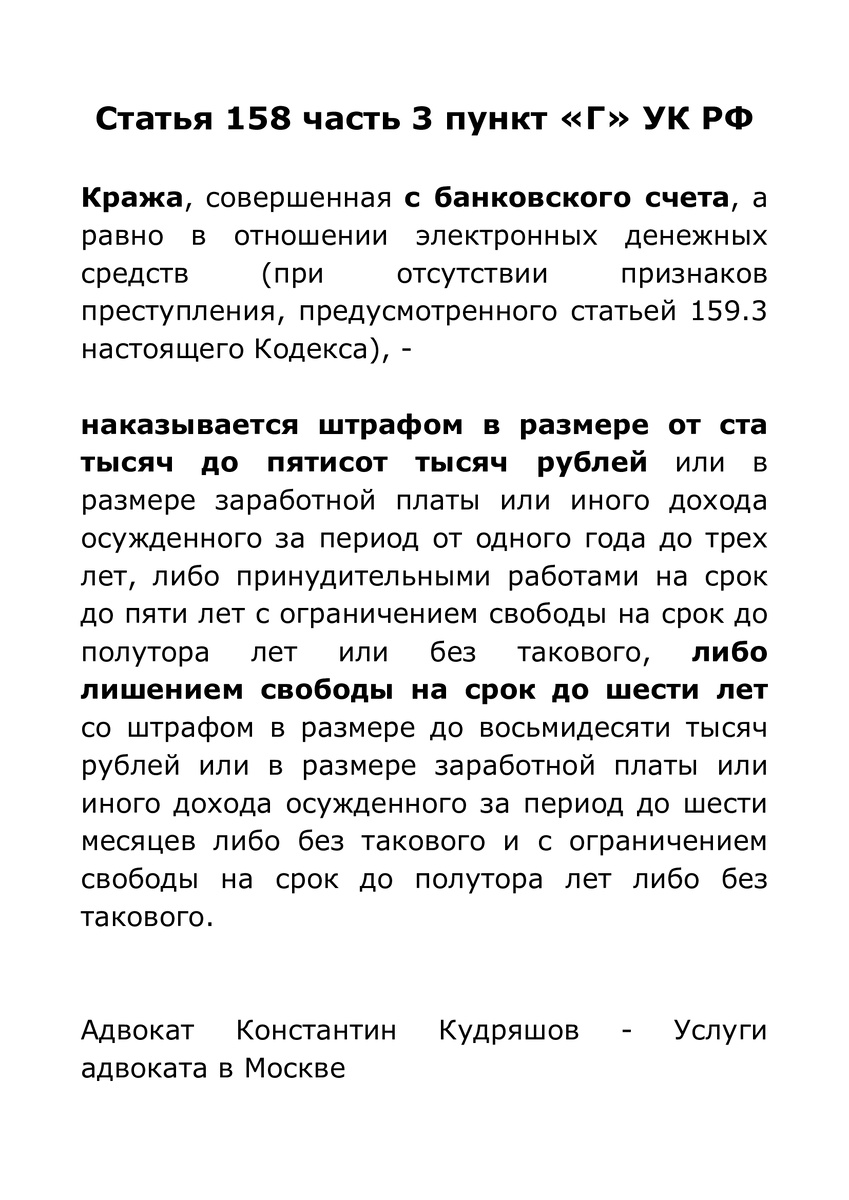 Статья 158 часть 3 пункт «Г» УК РФ - Ст. 158 ч. 3 п. «Г» УК РФ
