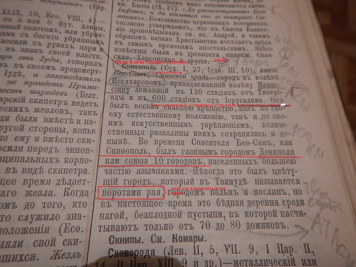 село исахарово пригород твери на карте внизу твери с лева там же есть упоминаемые в библии названия эмаус болото оршинский мох орш упоминаеться как пригород город  река кушалка куш реки рая по библии и река шегра начало волги РА  РАШИ РАШКИНО ЭТИ НАЗВАНИЯ ПРИГОРОДА АТЛАНТИДЫ (ВЕРШИНЫ ВАЛДАЯ С ЮГО ВОСТОЧНОГО ЕЕ СЕКТОРА  