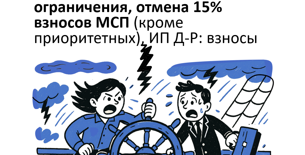 Налоговый шторм или маневр 2026?