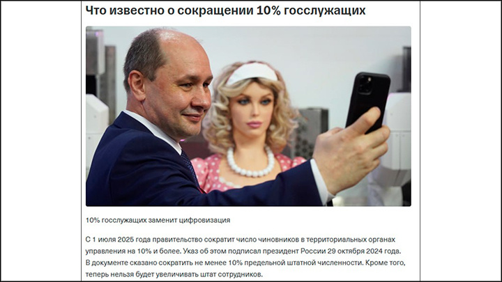    С 1 июля 2025 года Правительством запущен процесс сокращения госаппарата не менее чем на 10 процентов. Скриншот: T-Journal
