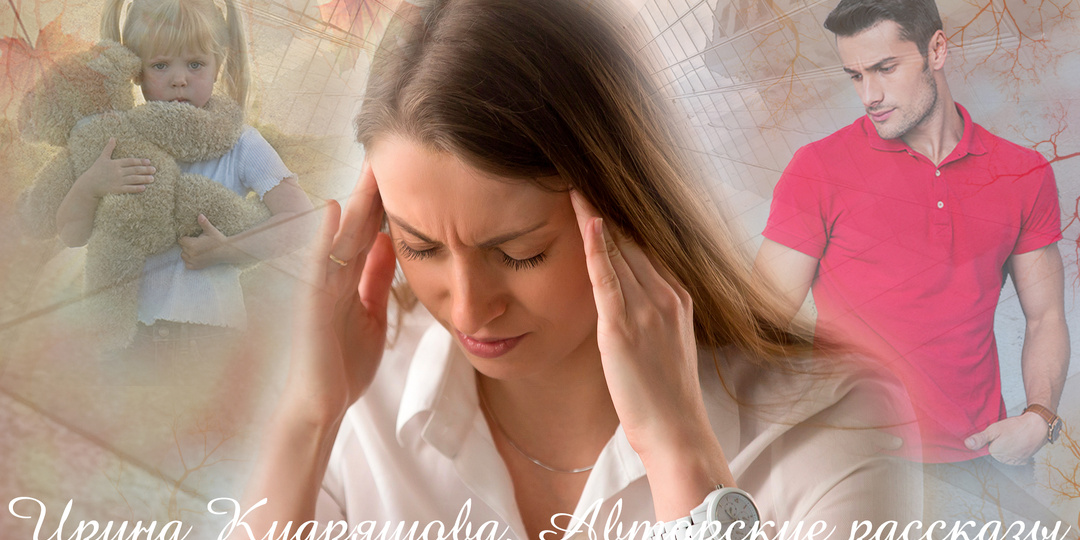 – Нет, Миш, я не смогу её принять.– Растерялась, когда бывший парень явился с маленькой девочкой.