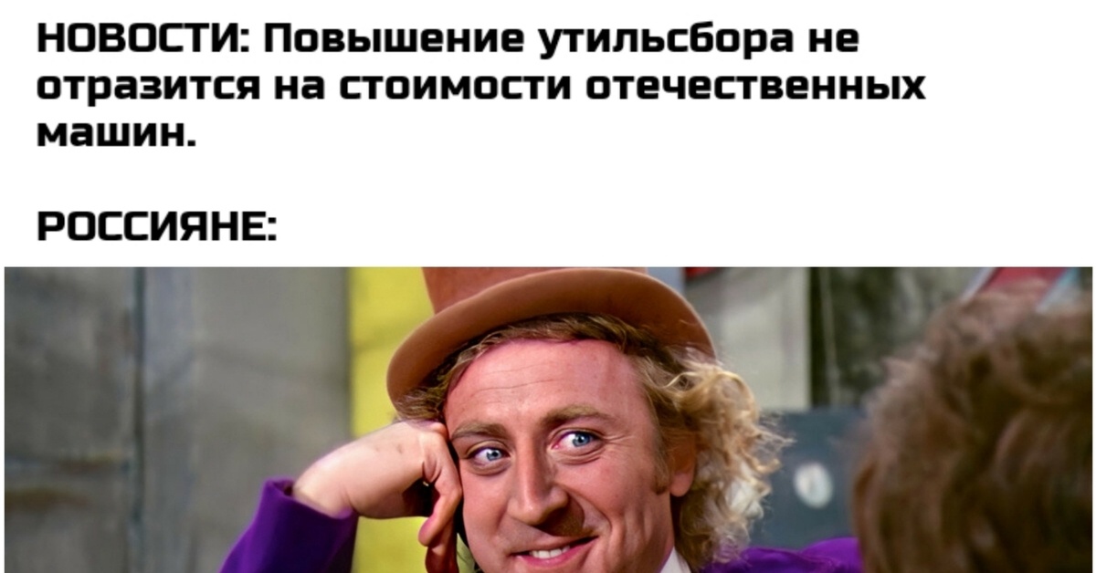 Мем на злобу дня