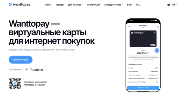 WantToPay - виртуальные карты Виза и Мастеркард