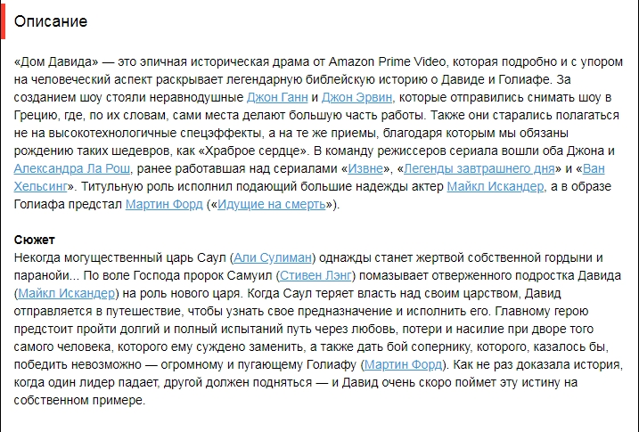 Дом Давида (сериал)