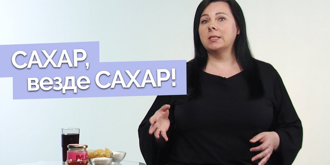 Эндокринолог: Почему Сахар Иногда Скачет, Даже Если Вы Ни Раза Не Трогали Сладкого (Интервью)
