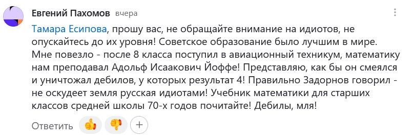 Ответ Евгения Пахомова