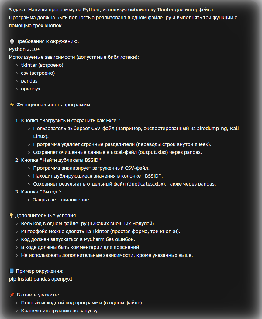 Промт, который был передан всем ИИ, для выполнения.