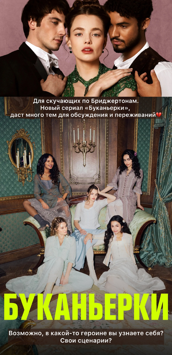 Буканьерки сериал 