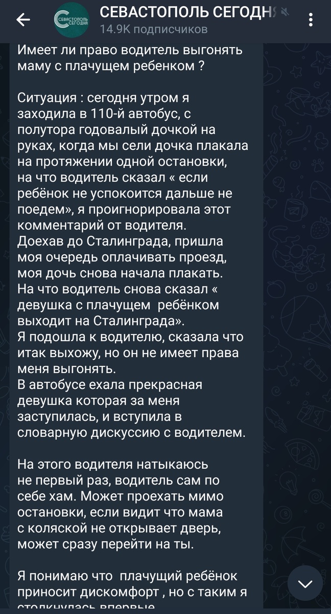 Скриншот из городского чата «Севастополь сегодня»