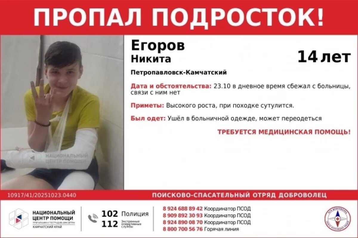    Сбежавшего из больницы подростка ищут в Петропавловске-Камчатском