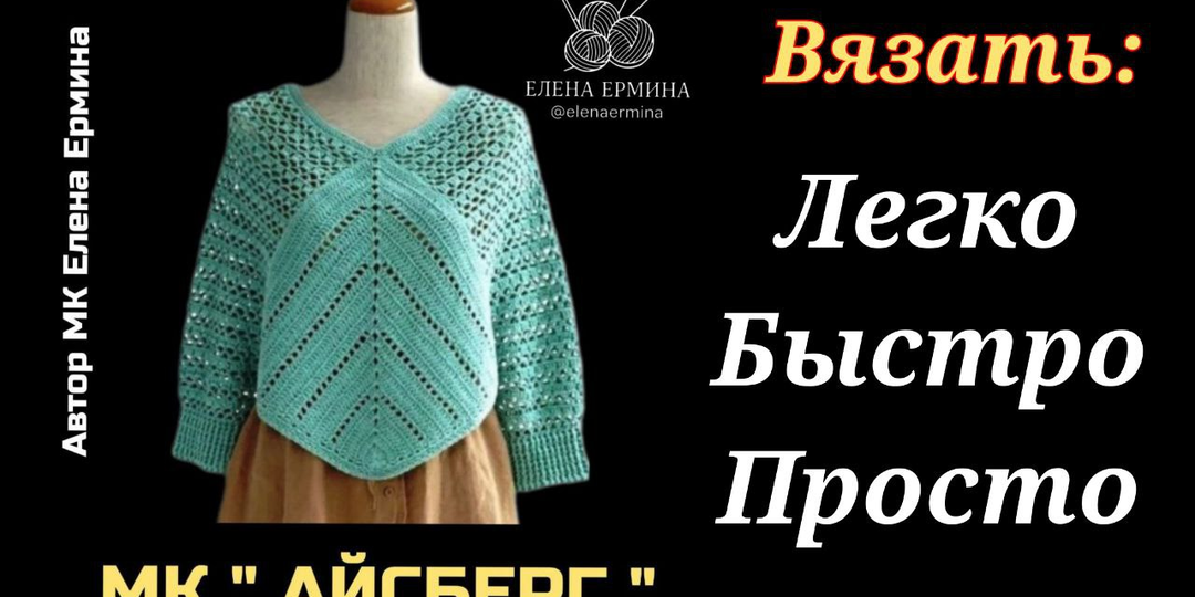 Как связать универсальное пончо-джемпер и решить проблему с модой больших размеров? Стиль, комфорт для женщин plus size — легко и красиво