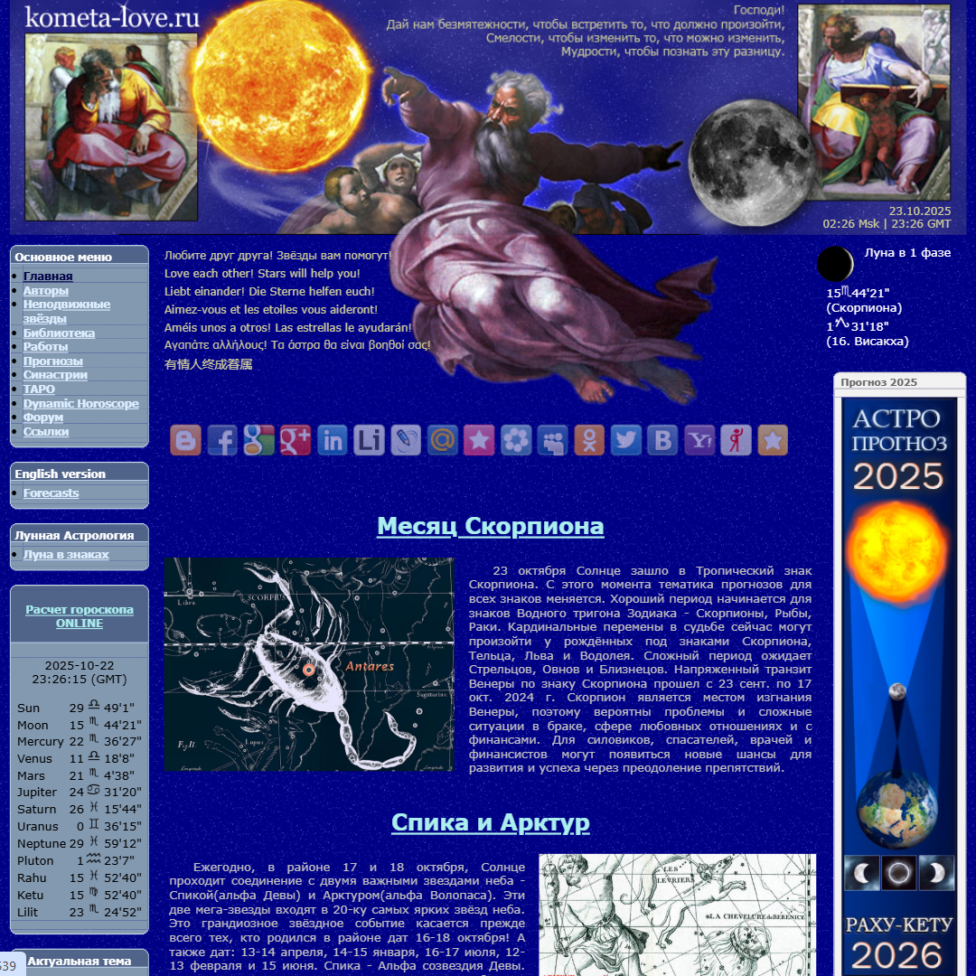 Оригинал ежегодного Солнечного прогноза на Месяц Скорпиона, смотри на моем сайте - https://kometa-love.ru
