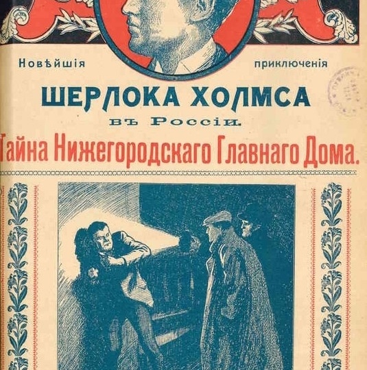 Петербургский листок.  Похищение еврейских девочек. Часть 4