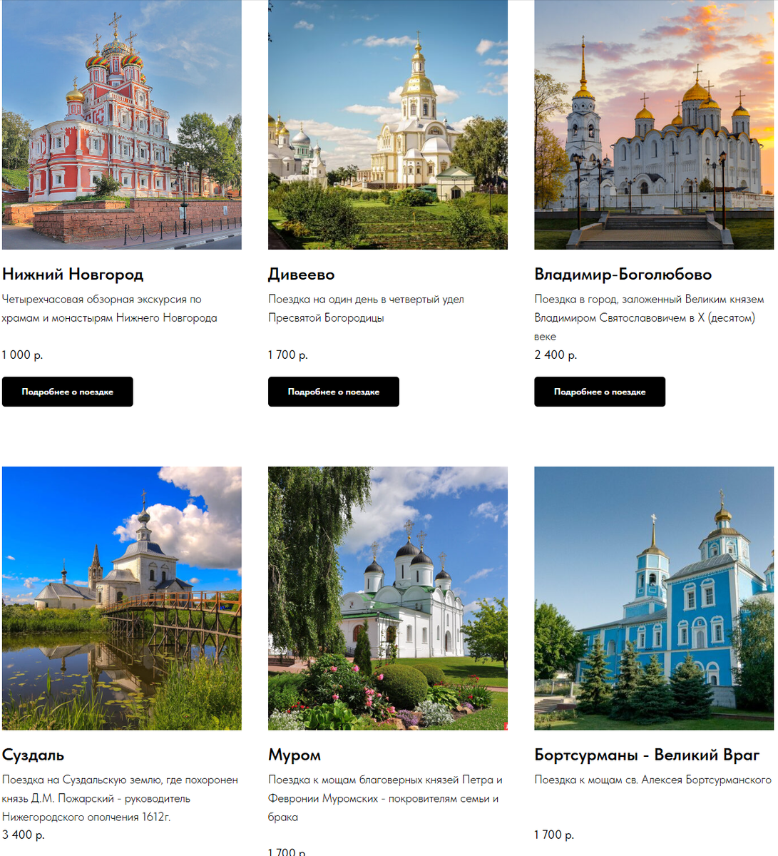 Пример однодневных поездок с ценами из Нижнего Новгорода