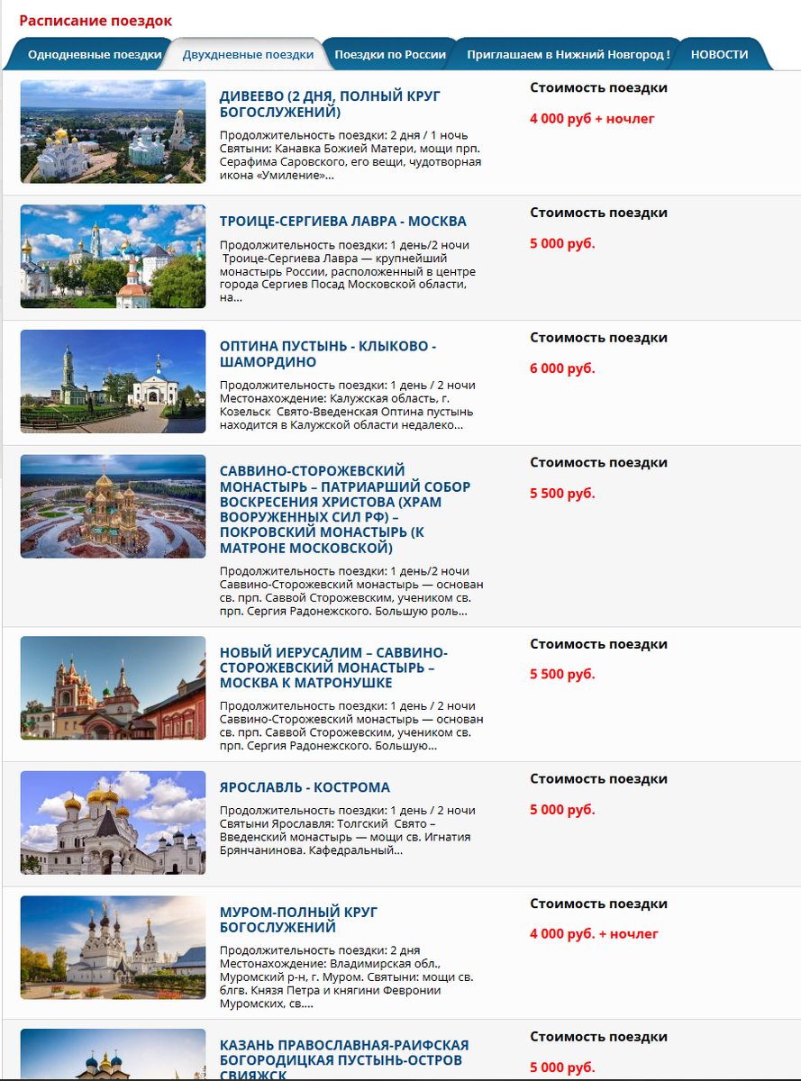 Двухдневные поездки