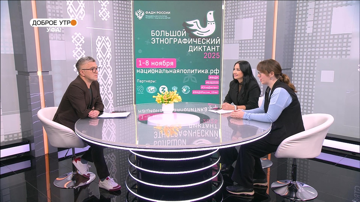    "Доброе утро, Уфа!" полный выпуск 23 октября 2025