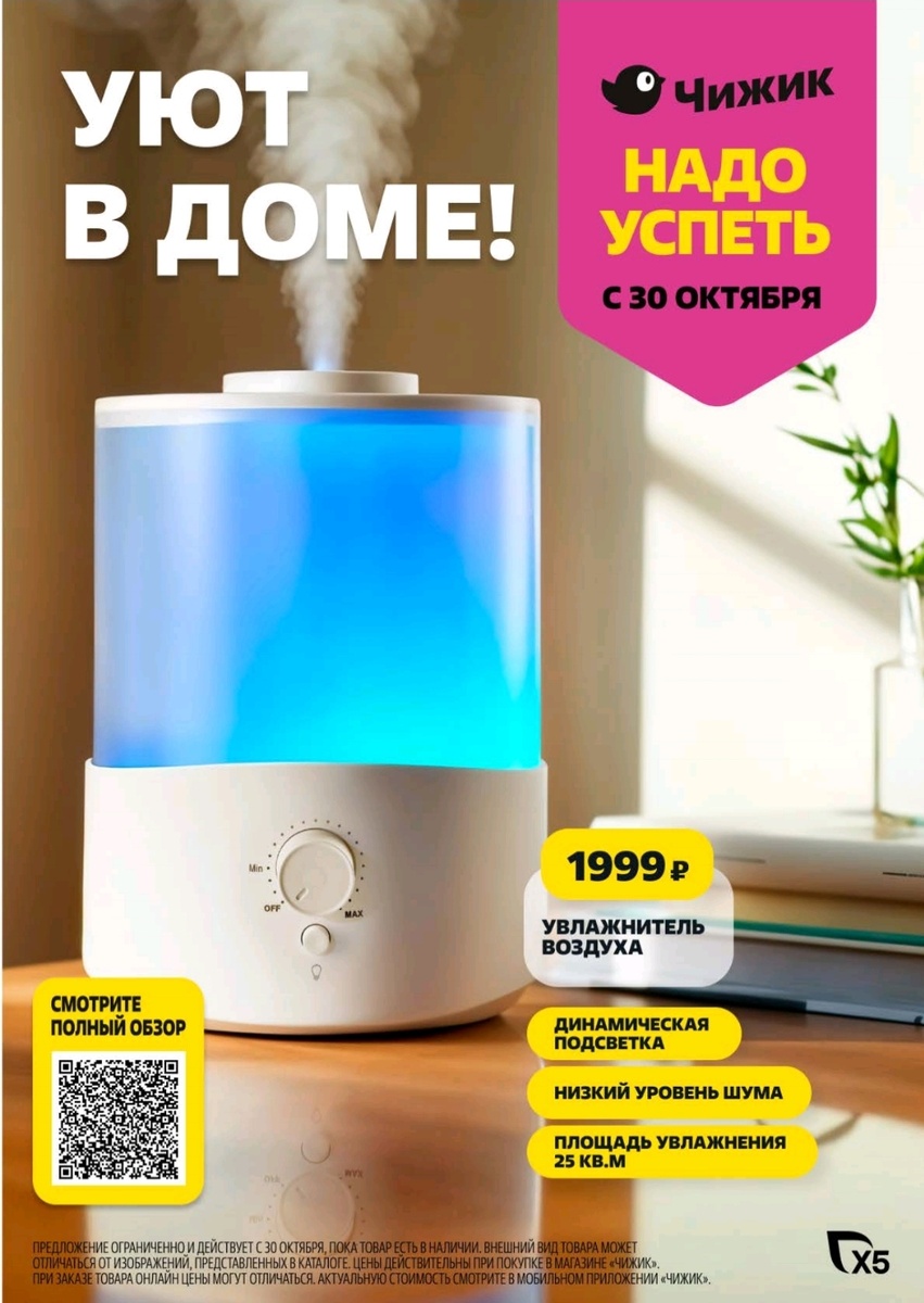 Электронный каталог товаров в Чижике.