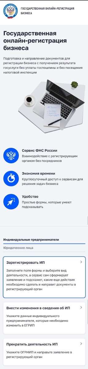 Так выглядит страница сервиса "Онлайн регистрация бизнеса" на сайте налоговой 