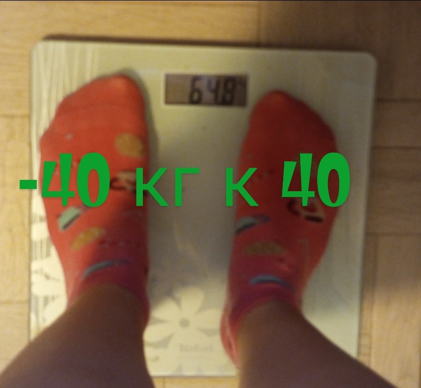 Мой вес на сегодня. 