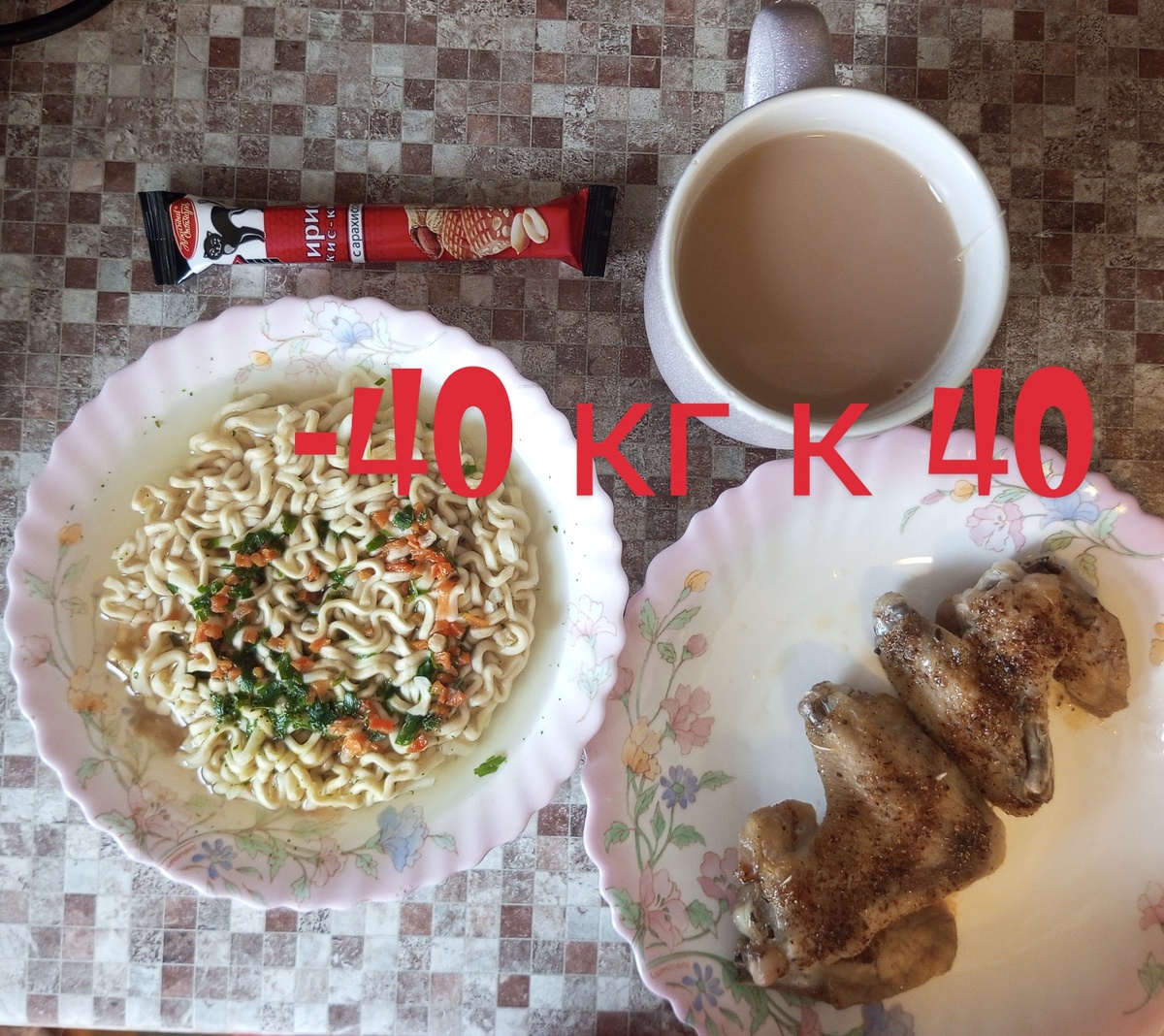 Мой обед за 22.10.25