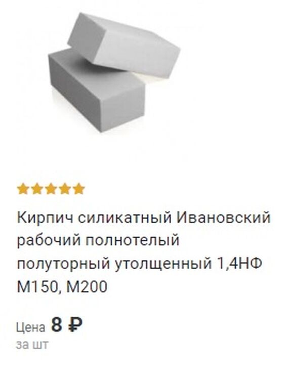 Цены на полуторный силикатный кирпич