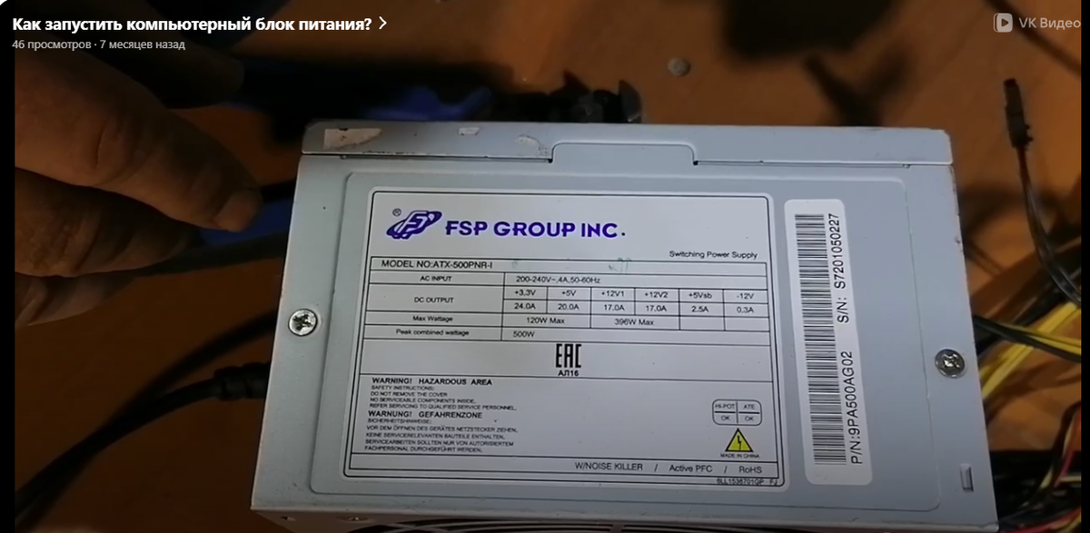 Компьютерный блок питания на 500 Вт