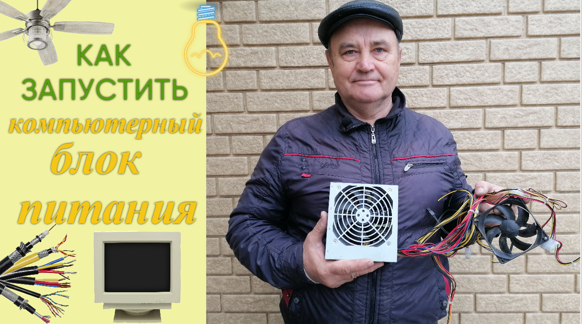 Компьютерный блок