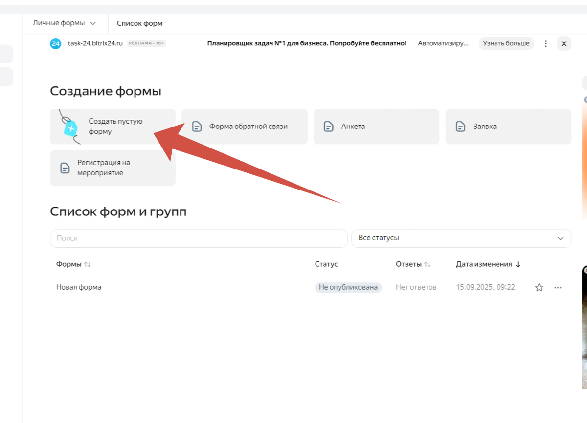 Выбираем "Создать пустую форму"