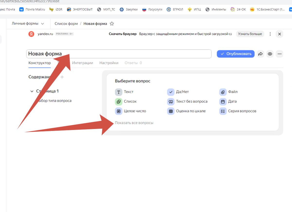 Придумываем как её назвать. Далее – жмём показать все вопросы